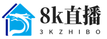 8k直播